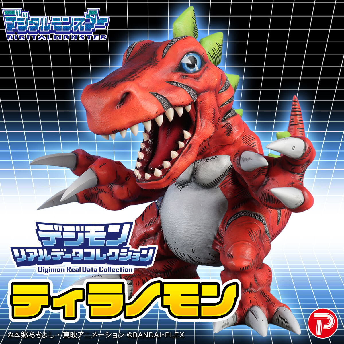 Plex X-Plus Digimon Real Data Collection: Digimon Tyranomon