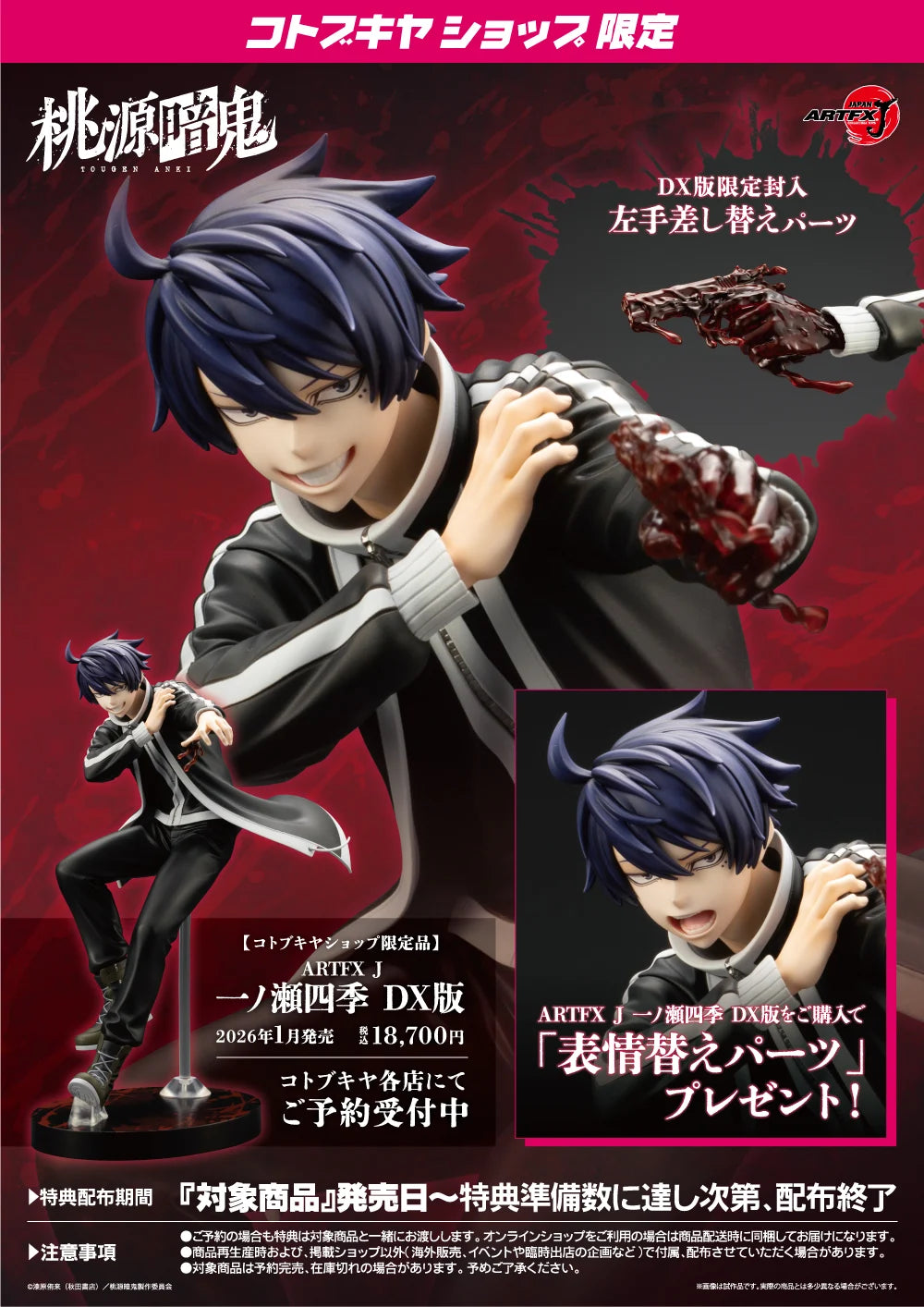 Kotobukiya ARTFX J Tougen Anki Shiki Ichinose 1/8 Complete Figure Deluxe Edition