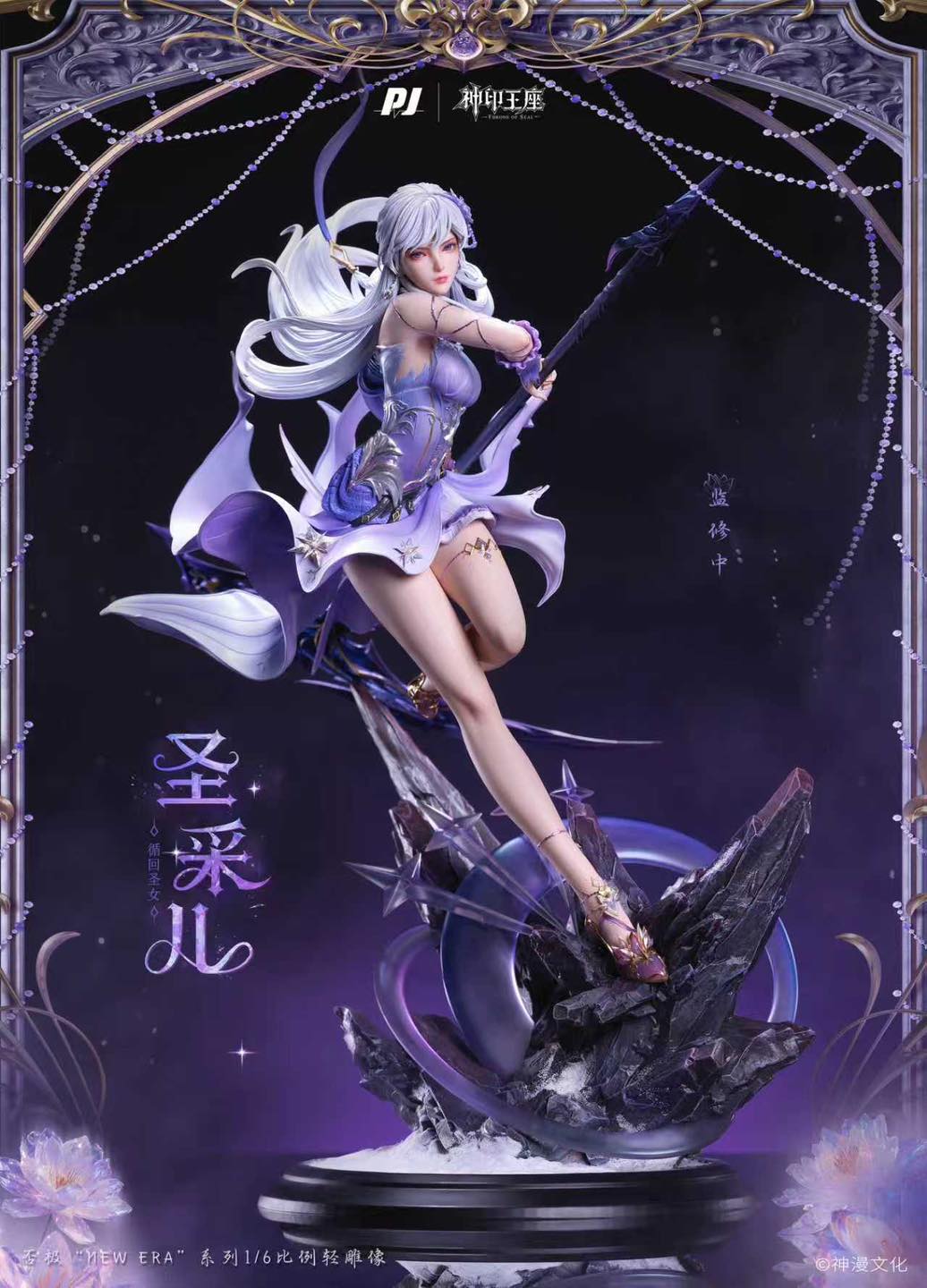 Piji x New Era Studio Seal of Thrones 神印王座 圣采儿 Cai Er