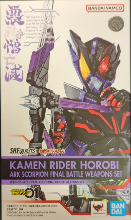 SHFiguarts Kamen Rider Zero-One Kamen Rider FINAL BATTLE WEAPONS SET