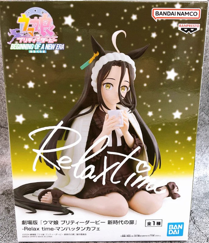 Banpresto Relax time Movie Version "Uma Musume: Pretty Derby New Age Door" Manhattan Cafe