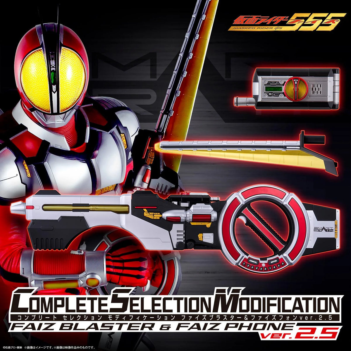 CSM Faiz Blaster & Faiz Phone Ver 2.5