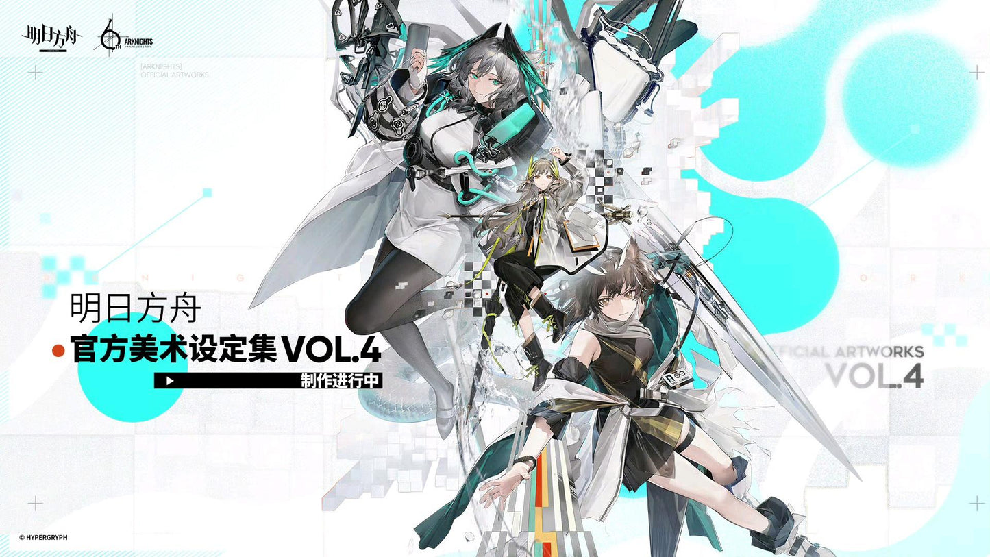 《明日方舟官方美术设定集VOL.4》套装礼盒 官方正版 Arknights Official ArtWorks ArtBook Volume 4