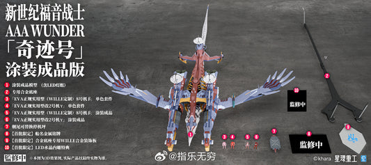 (Deluxe ver) Planetring Industry Autonomous Assault Ark Wunder EVA AAA Wunder (Model kit)   星环重工 新世纪福音战士 豪华拼装版