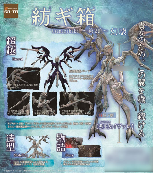 Tsumugibako Vor.2 Genkai (Completed)