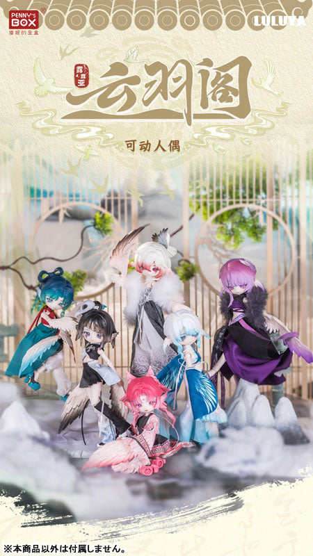 PENNY'S BOX LULUYA "Yun Yu Ge" MJD Doll Collection 6Pack BOX