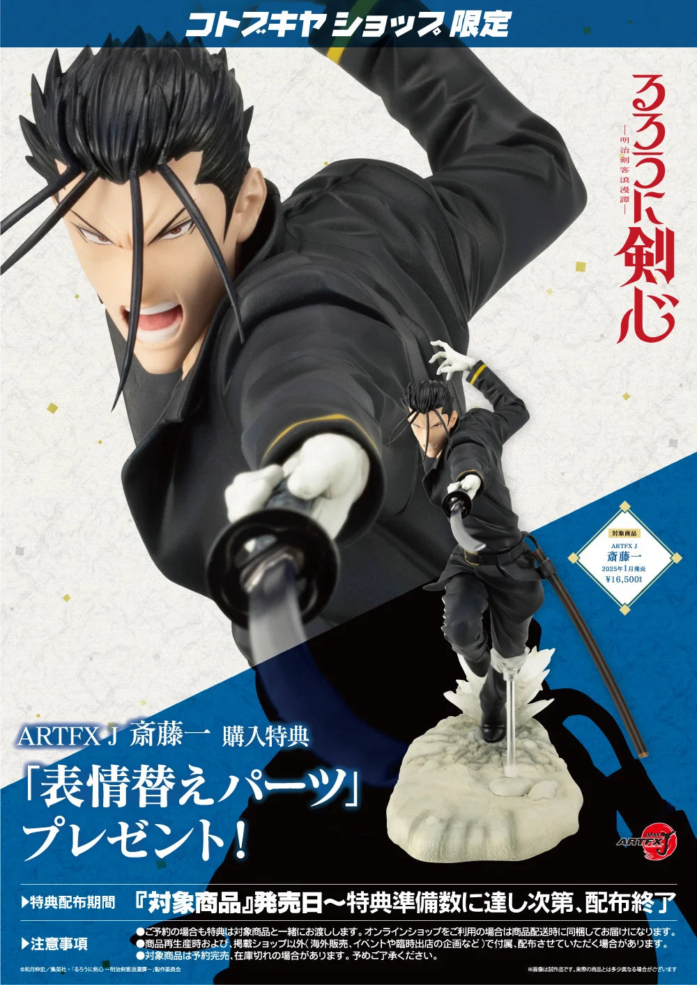Kotobukiya ARTFX J TV Anime "Rurouni Kenshin -Meiji Swordsman Romantic Story-" Hajime Saito 1/8 Complete Figure