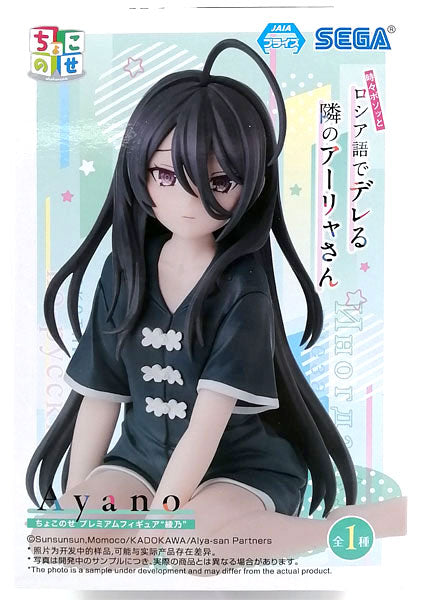 Sega Alya Sometimes Hides Her Feelings in Russian Chokonose Prenium Figure Ayano (Game Prize)
