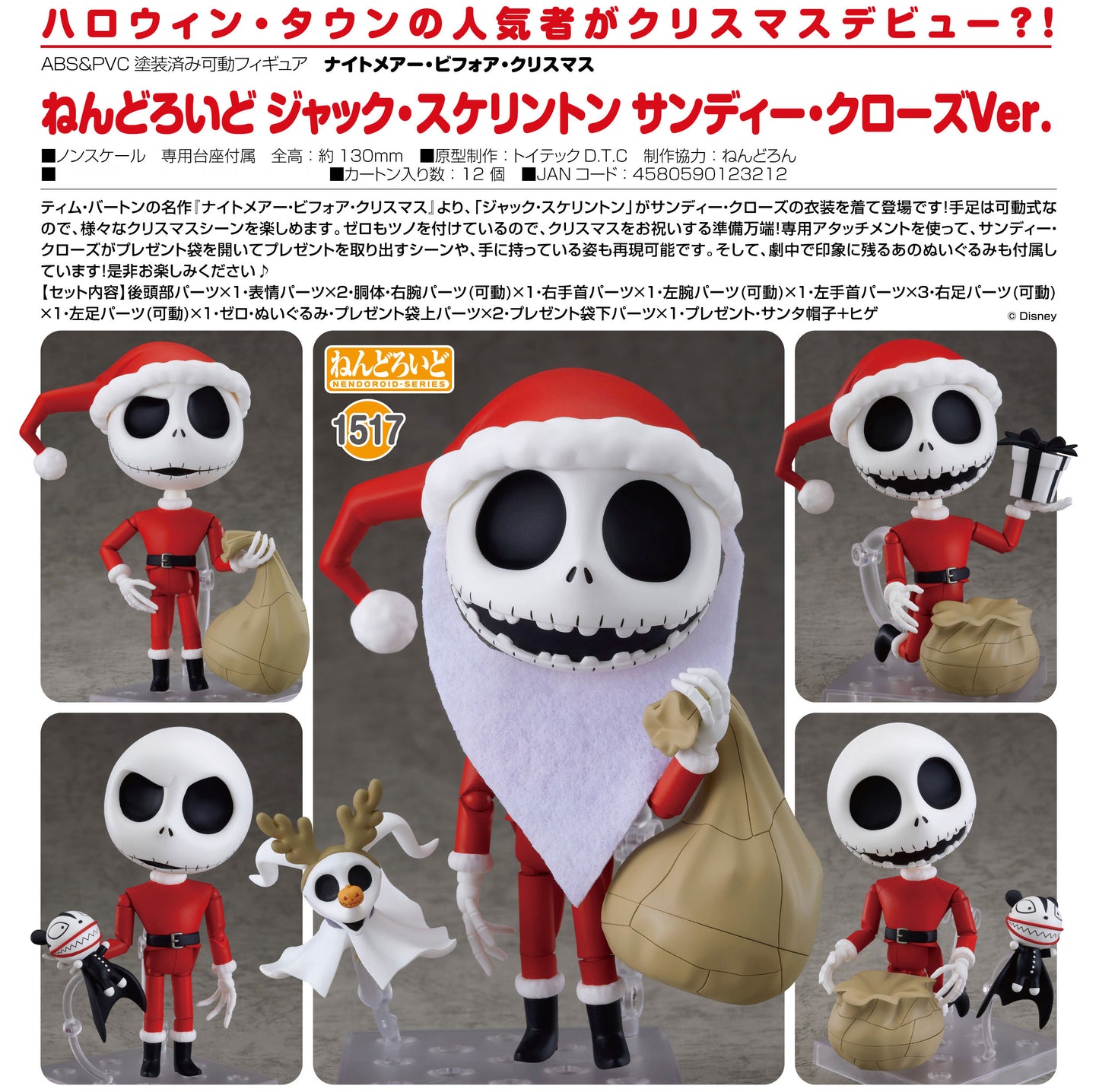 Good Smile Company The Nightmare Before Christmas [1517] Nendoroid Jack Skellington: Sandy Claws Ver.